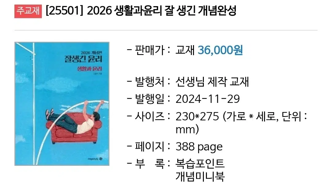 2026 생활과 윤리 김종익T